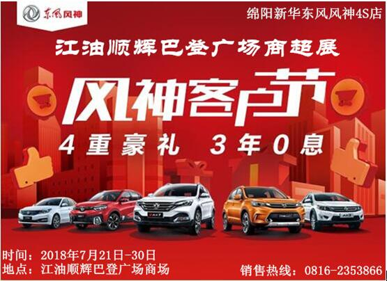 綿陽新聞，江油順輝巴登廣場，進駐明星！