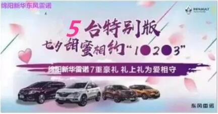 七夕 | 甜skr！新華雷諾七夕“價(jià)”到 “禮”直氣壯去愛