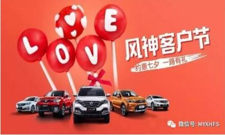 七夕活動(dòng) | 單身？讓綿陽(yáng)新華風(fēng)神來(lái)解救你吧！